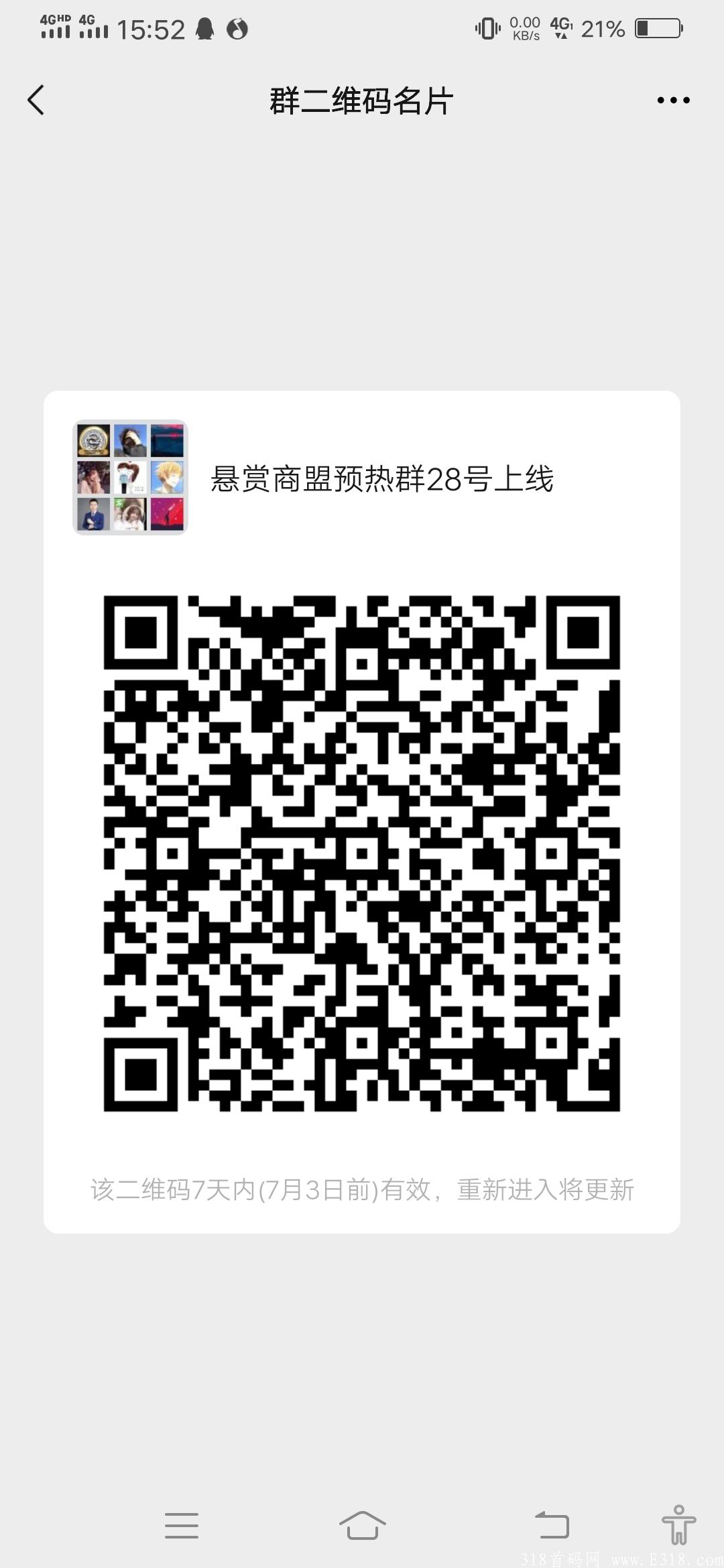 悬赏商盟