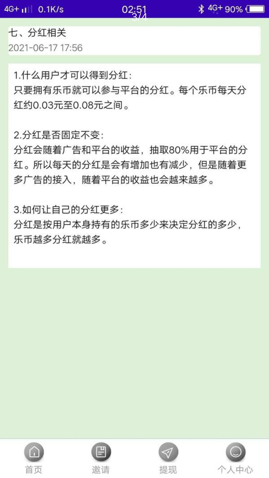 首码，持币分红项目，一币每天分红0.08元