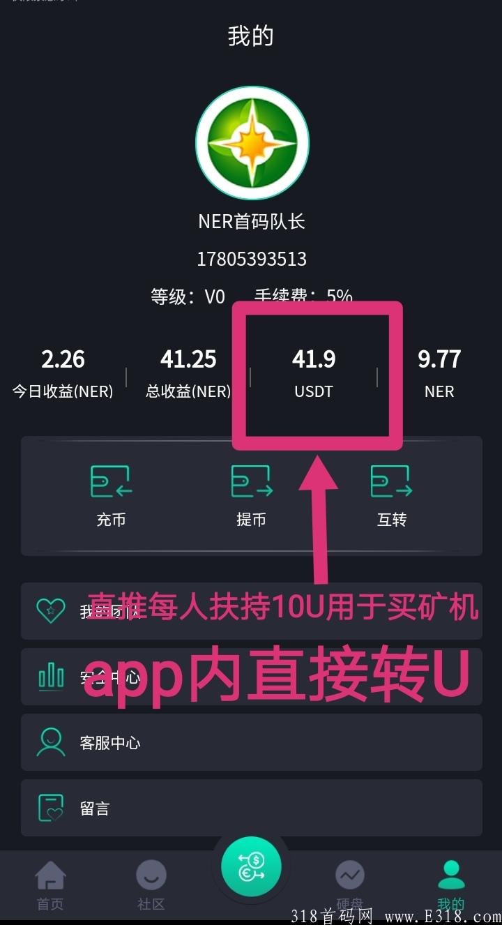 社区**NER：注册送一个kuang机，我再扶持一个永久kuang机！