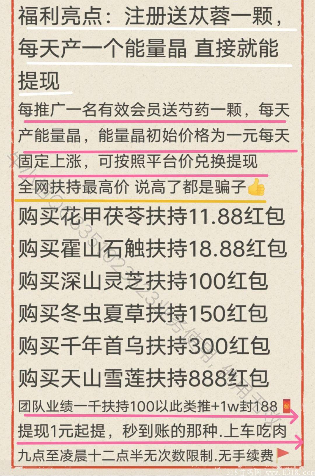 百草园今日首码注册送苁蓉一颗，总送1000000颗先到先得