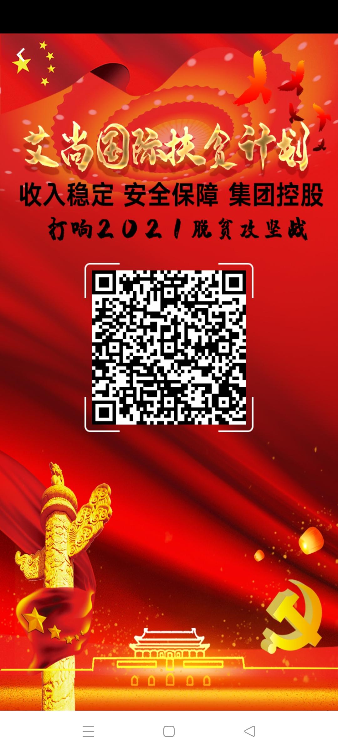 艾尚国际，最新首码，注册成为有限会员每天签到送5元，提现秒到