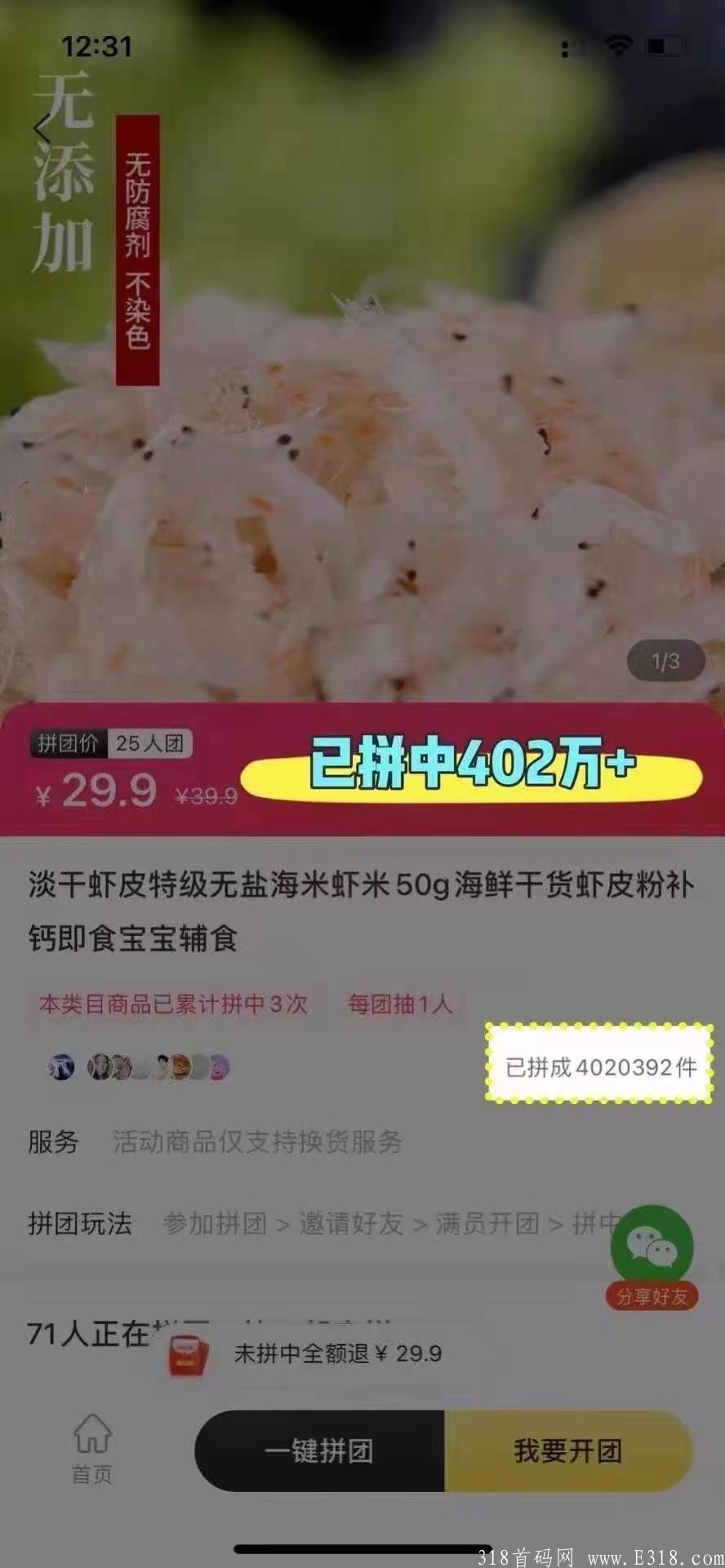 拼拼有礼，新模式上线，投资低收益稳高回本快，零食吃不完，提现秒到，邀请码715957
