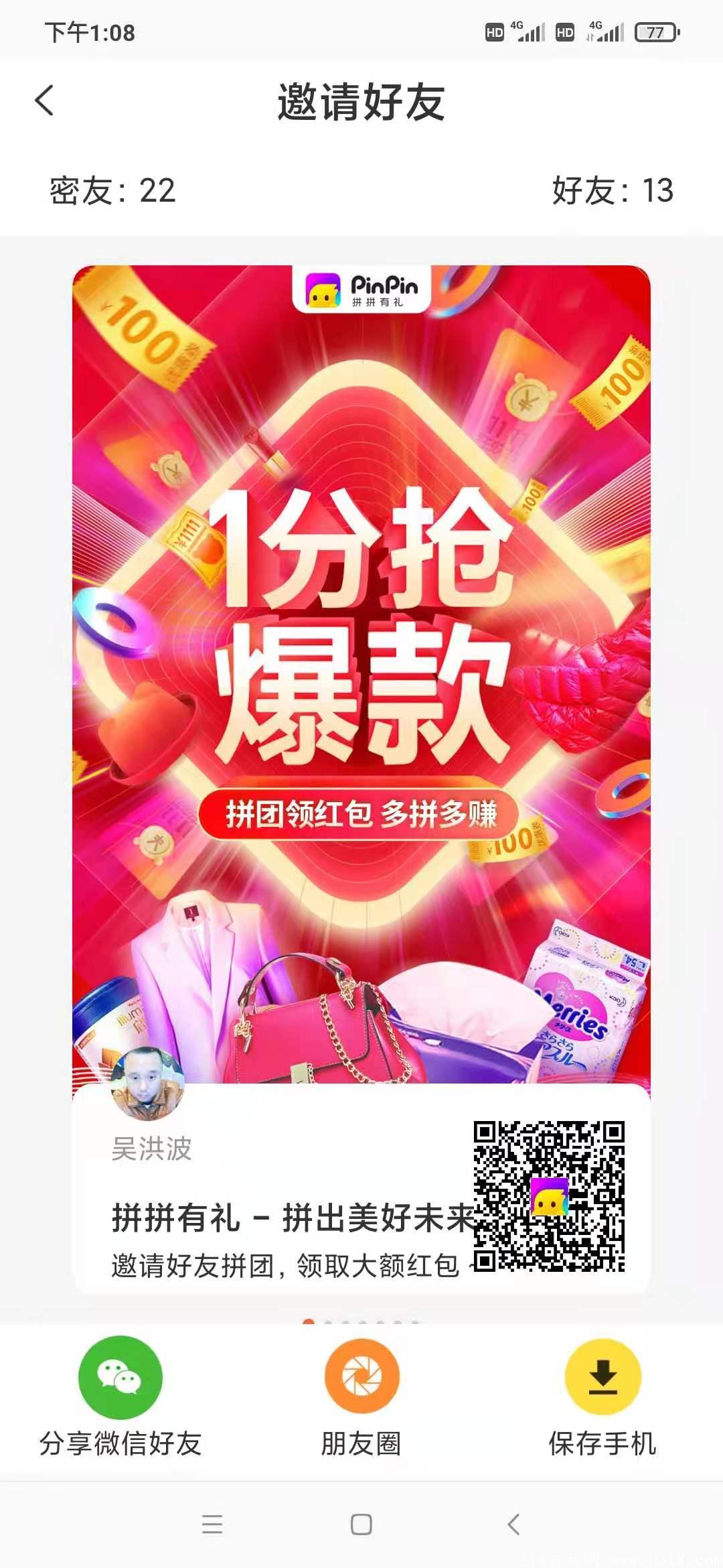 拼拼有礼，新模式上线，投资低收益稳高回本快，零食吃不完，提现秒到，邀请码715957