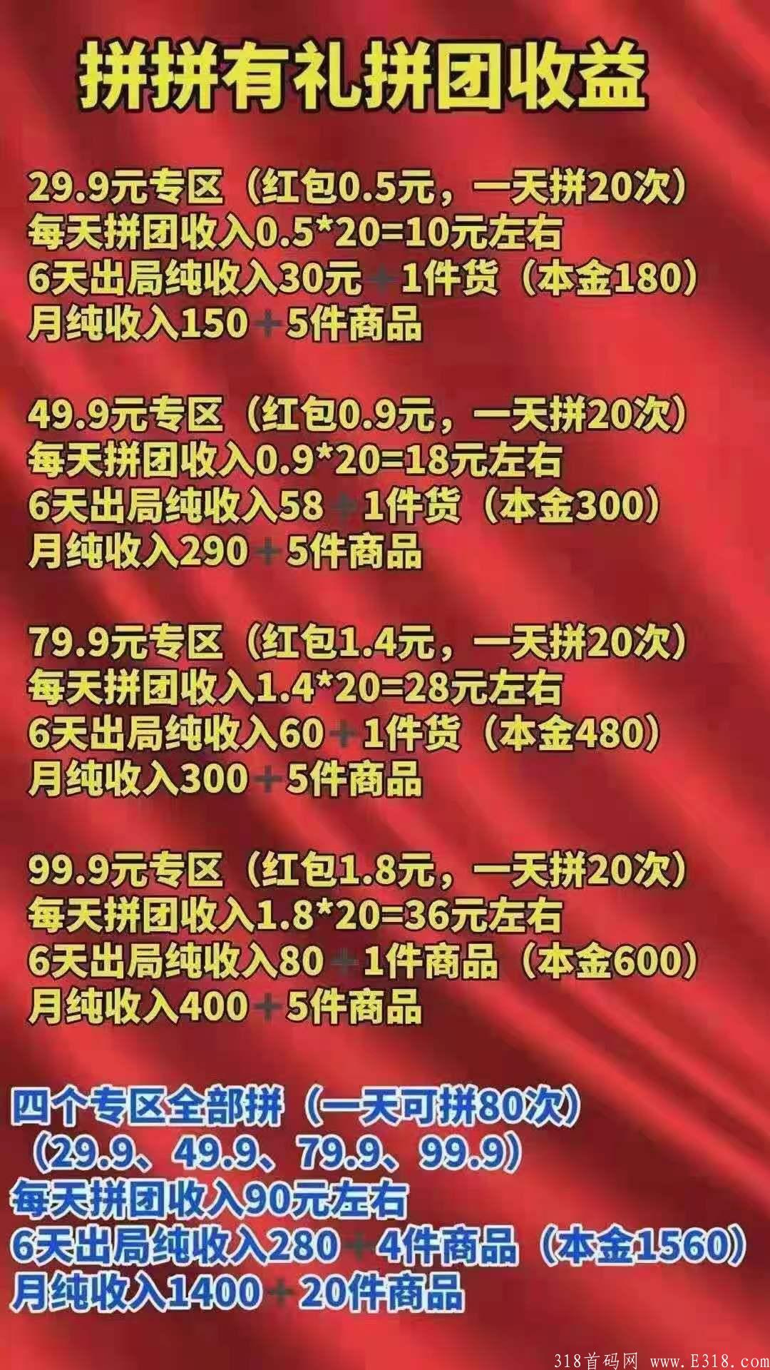 拼拼有礼，新模式上线，投资低收益稳高回本快，零食吃不完，提现秒到，邀请码715957