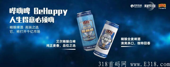 王老吉哔嗨啤怎么赚钱的？思埠集团全力打造的项目靠谱吗？