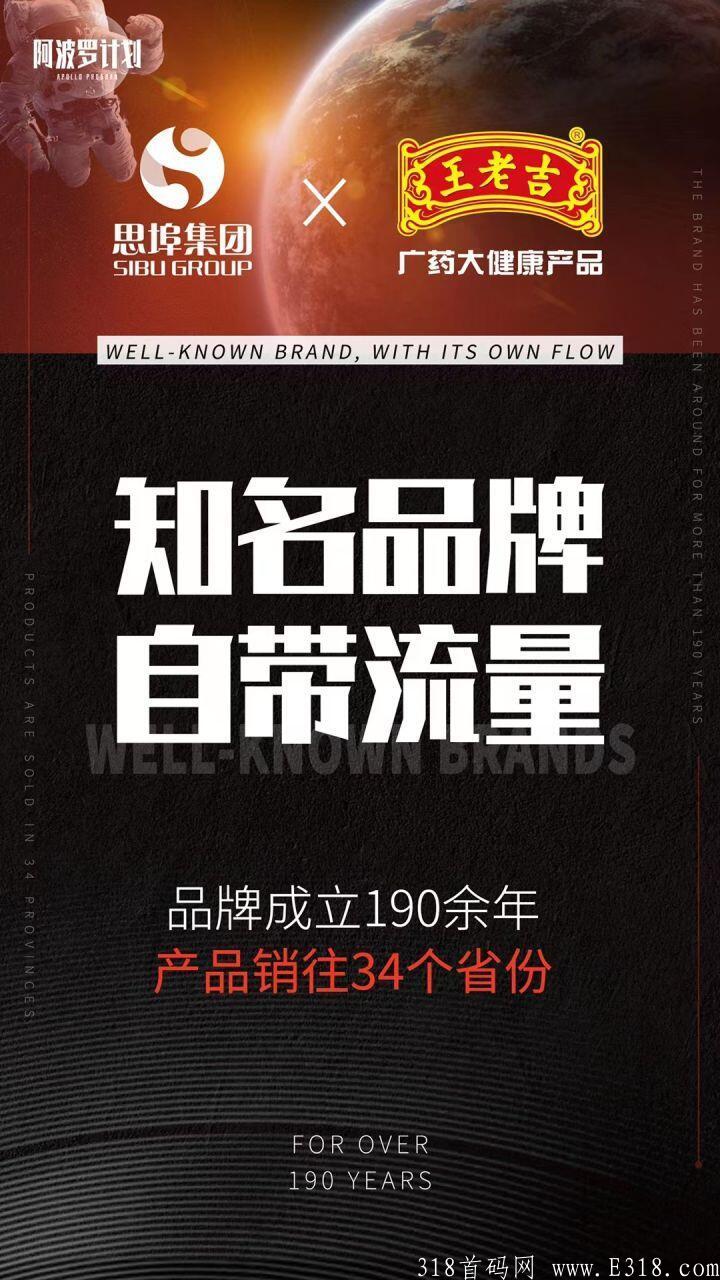 王老吉哔嗨啤怎么赚钱的？思埠集团全力打造的项目靠谱吗？