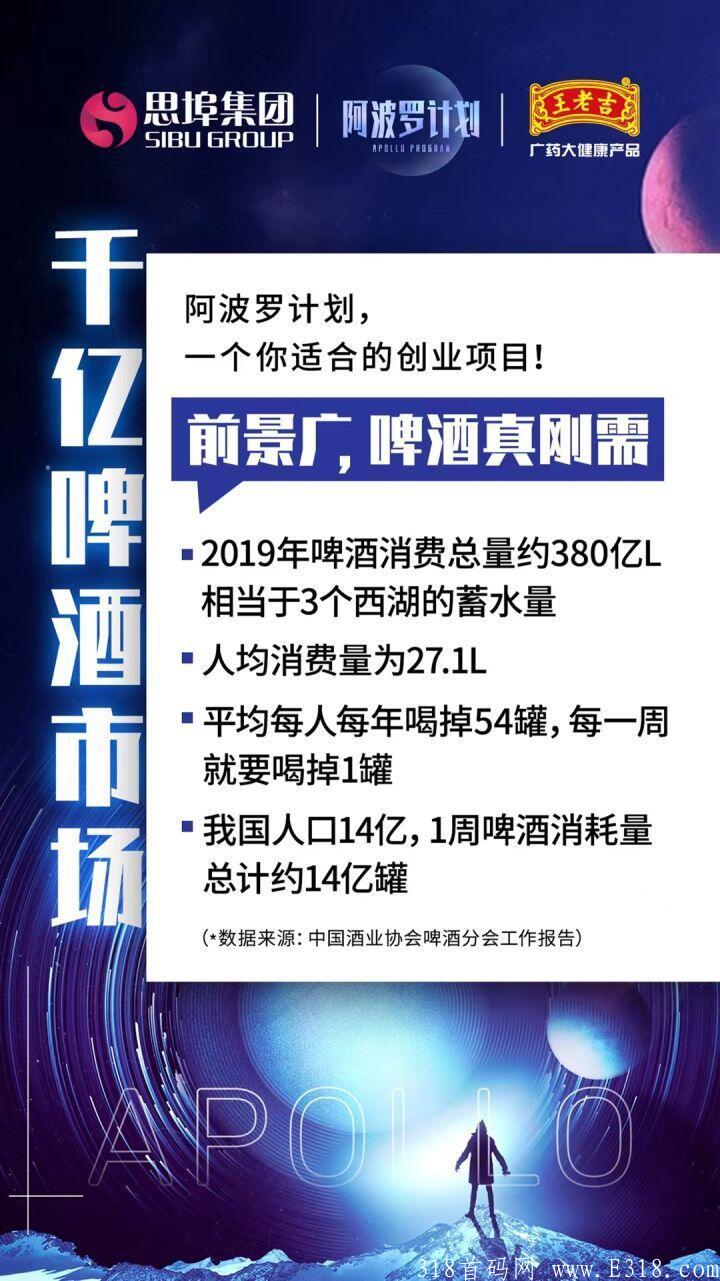 王老吉哔嗨啤怎么赚钱的？思埠集团全力打造的项目靠谱吗？