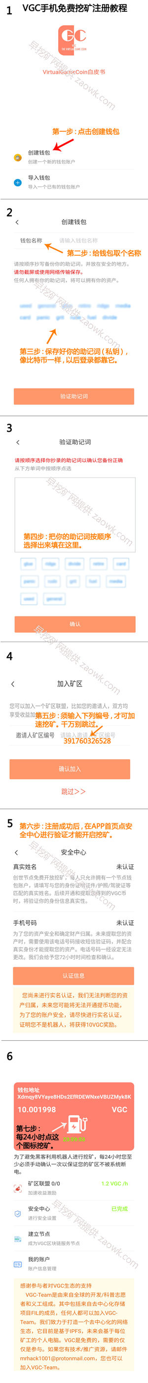 早挖kuang网推荐良心人气项目！VGC（VirtualGameCoin）手机免费挖kuang人人可参与
