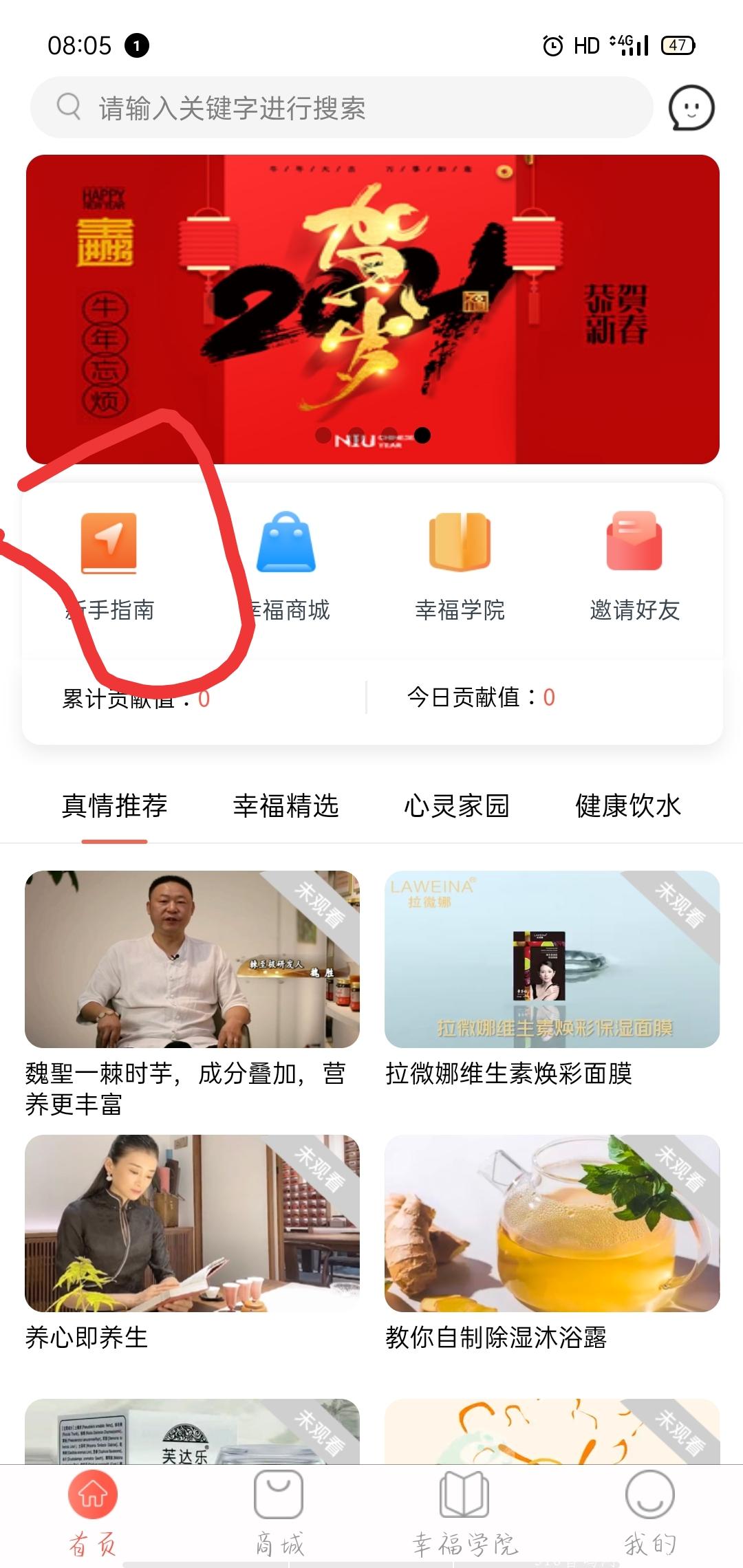 幸福吧，潜力卷轴模式首码上线，看有意义的养生视频，不浪费时间做有意义的事，有实体商场，一币6.2元