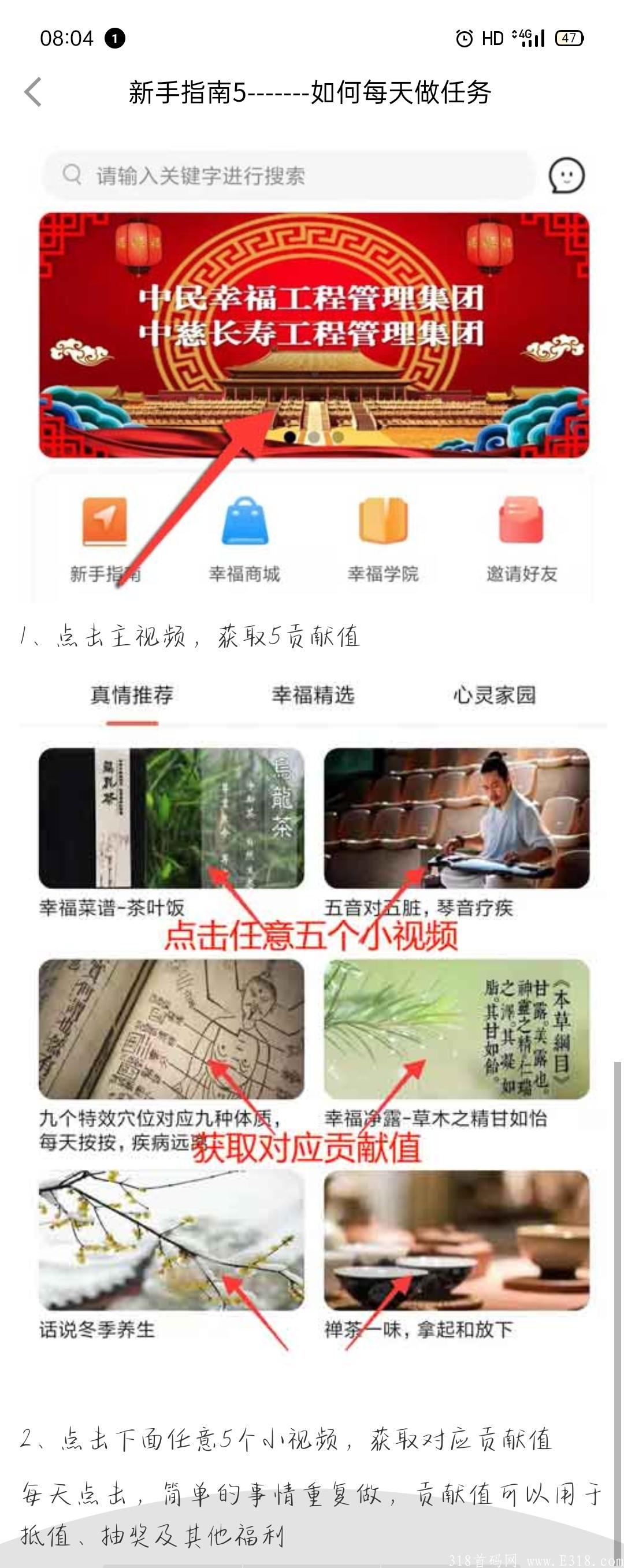 幸福吧，潜力卷轴模式首码上线，看有意义的养生视频，不浪费时间做有意义的事，有实体商场，一币6.2元
