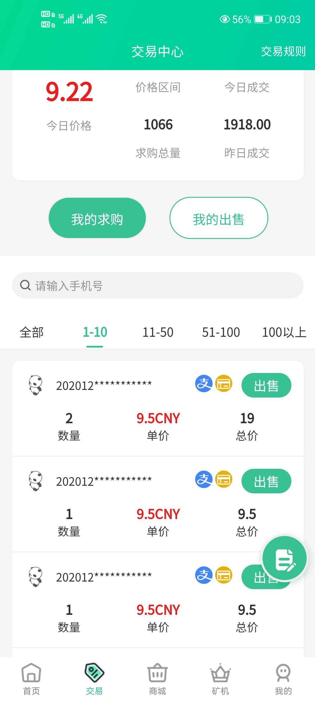 熊猫生态 ，1币难求，1币起卖，一币9块多，简单人脸