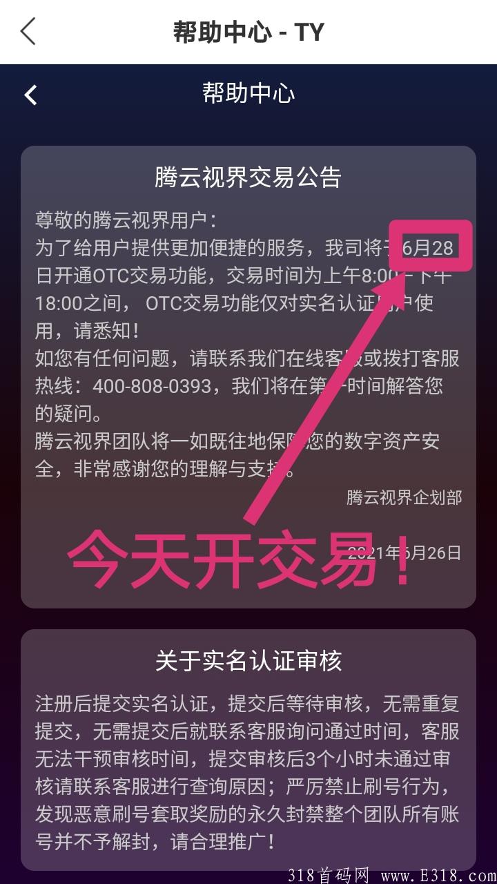 TYSJ首码：注册送21币流量包  产出币就可卖无任何限制！