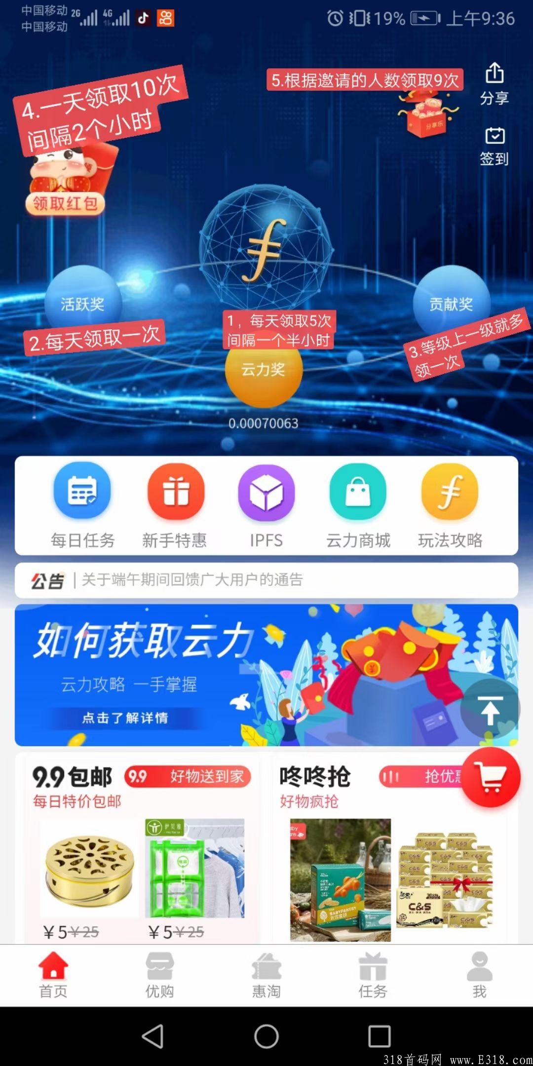 每周二都是最开心的时候，因为可以提FIL币，感恩至联零撸