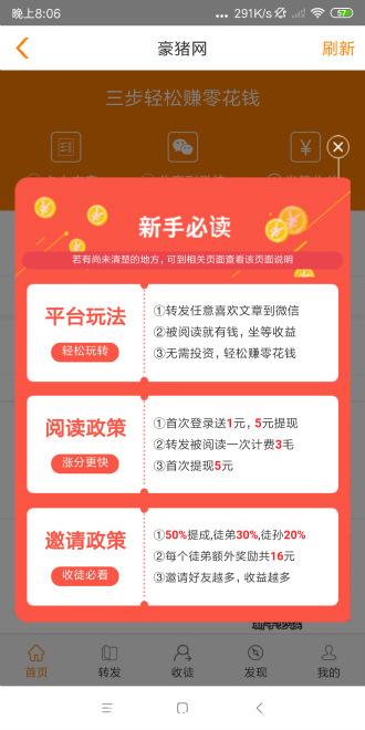 豪猪网极速版app是真的吗？豪猪网极速版app-随手旗下全新上线转发文章