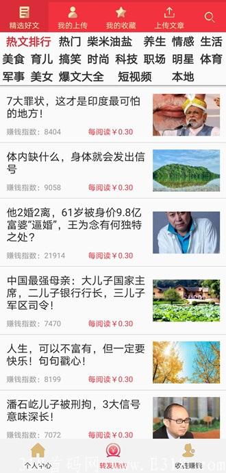 七喜头条APP-抢先收旗下6月29号最新新转发文章软件