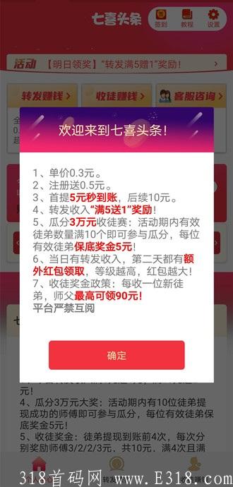七喜头条APP-抢先收旗下6月29号最新新转发文章软件