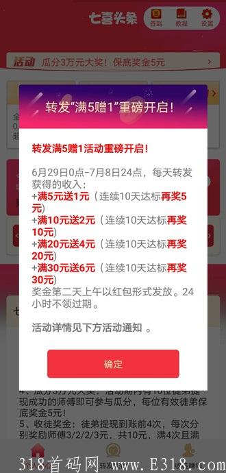 七喜头条APP-抢先收旗下6月29号最新新转发文章软件