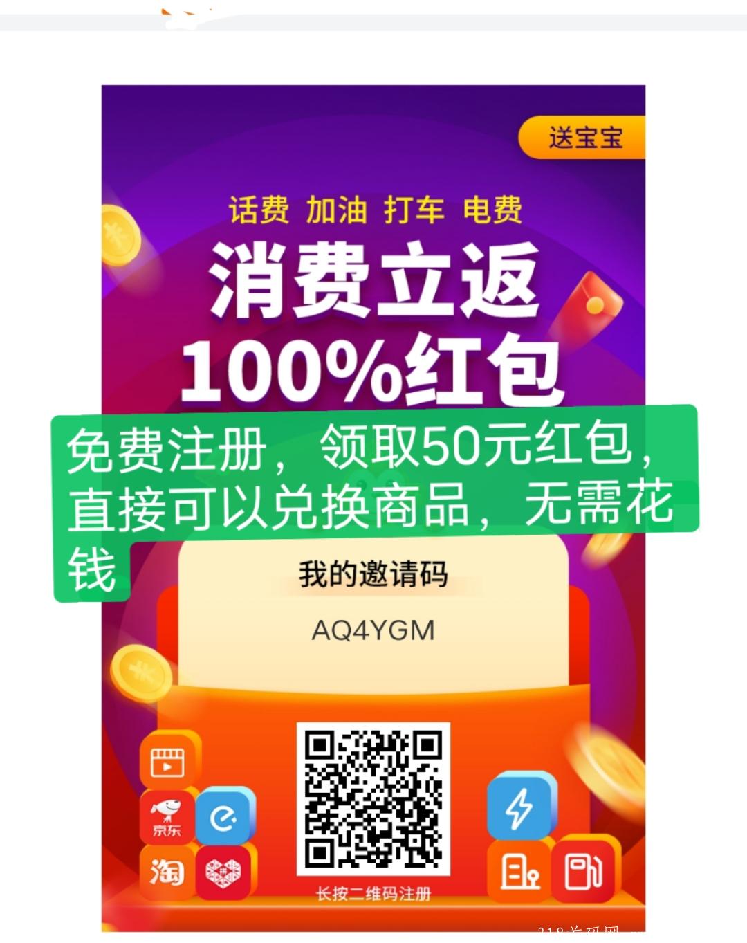 注册送50元，红包模式，上亿用户，上市公司