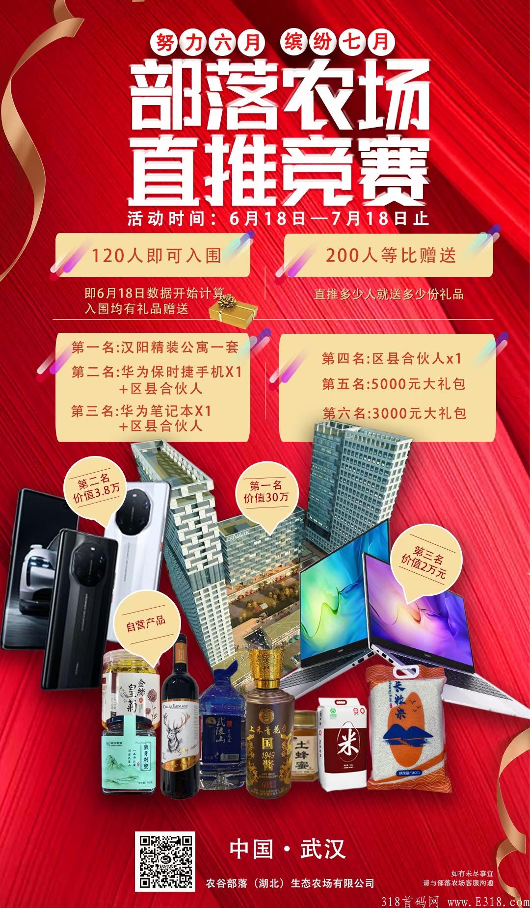 部落农场火爆速来送房送手机