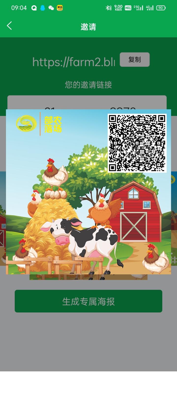 部落农场火爆速来送房送手机