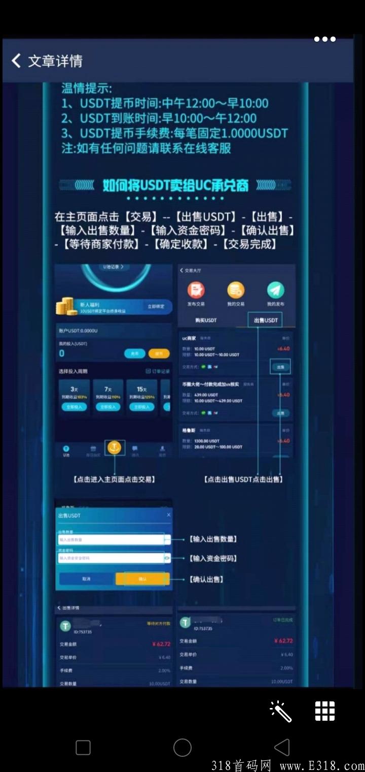 首码UC，现在注册限时送10U，速度免费领取
