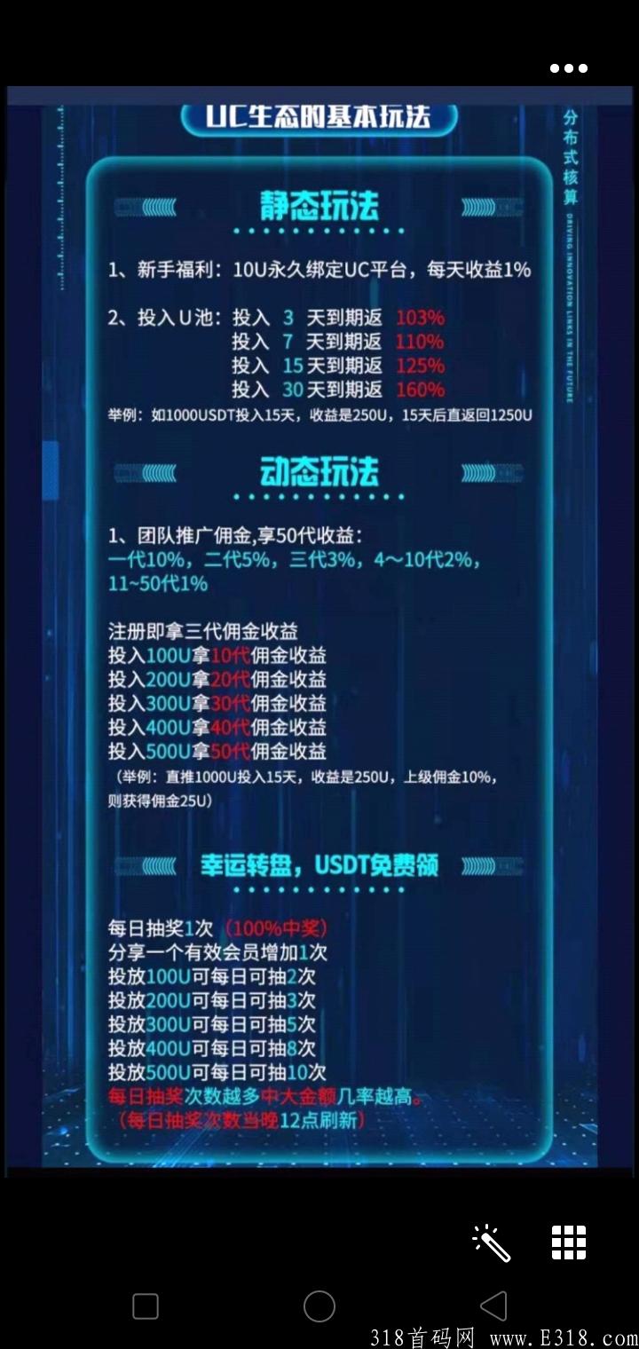 首码UC，现在注册限时送10U，速度免费领取