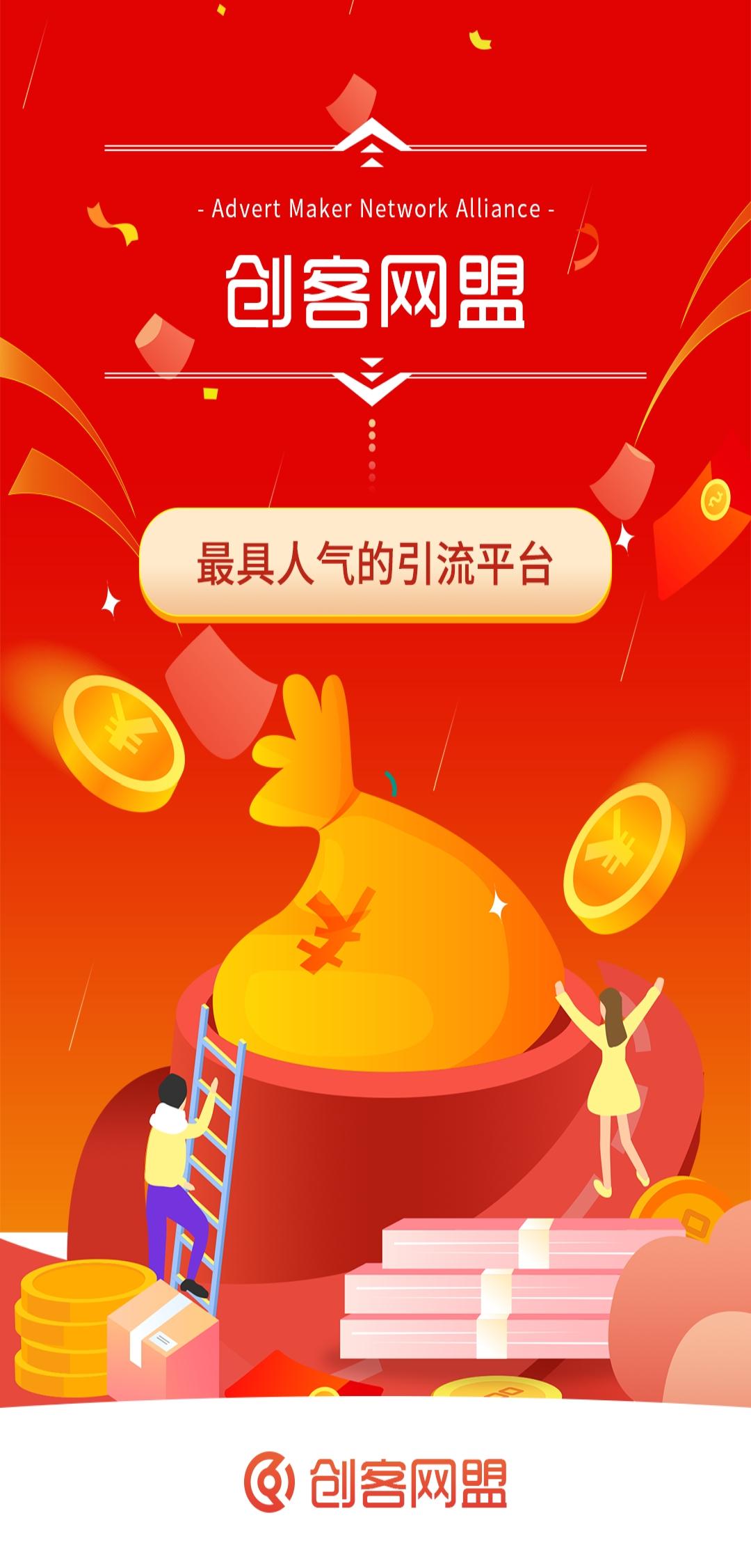 首码【创客网盟】火爆上线了！