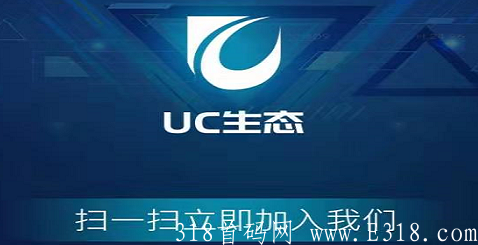 UC生态：注册送10U，每日1%终身收益，动态50代分成