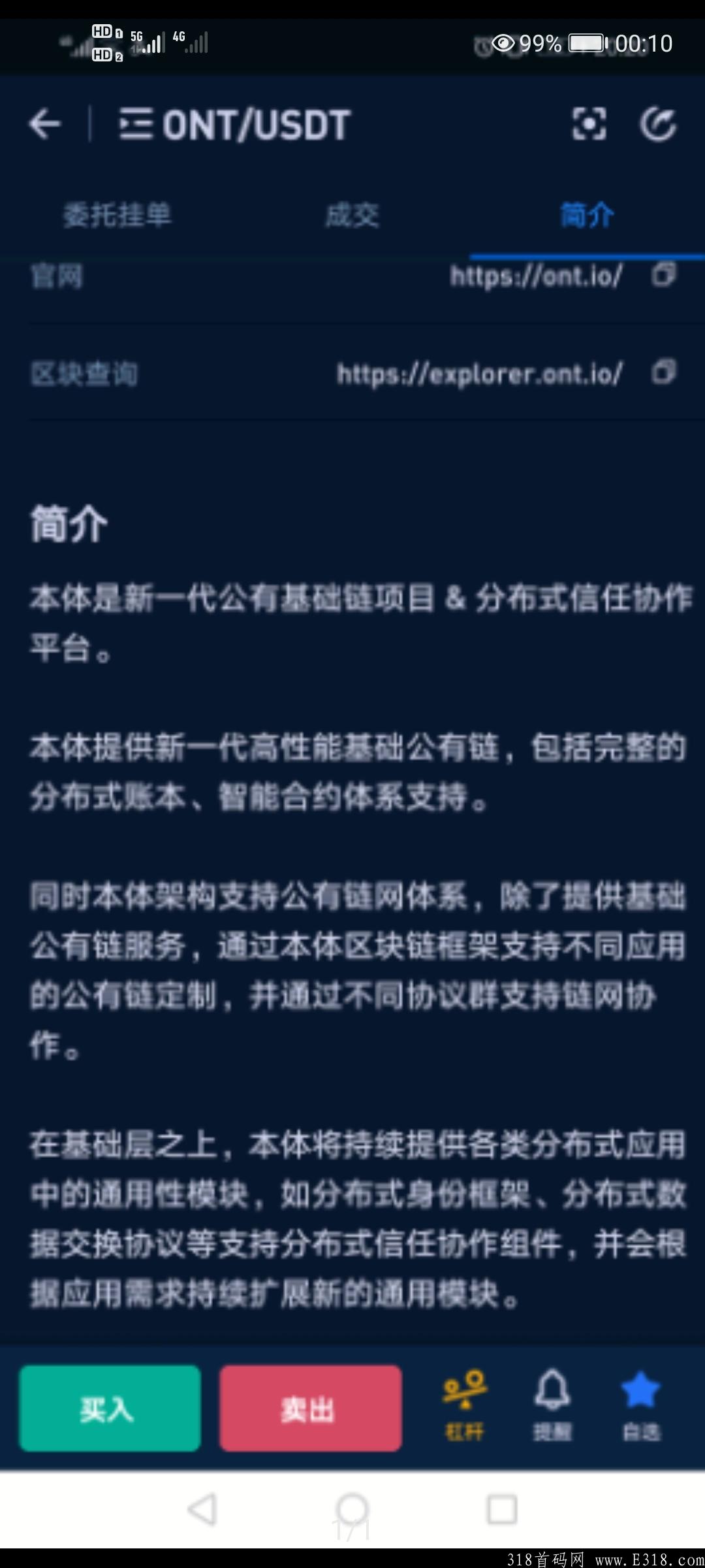 新项目ONT公链，免费注册送30币kuang机，无手持，无人脸，一币可卖。