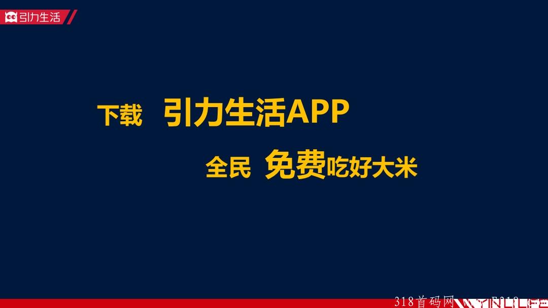 引力生活，全民免费领取怪蜀黍胚芽米