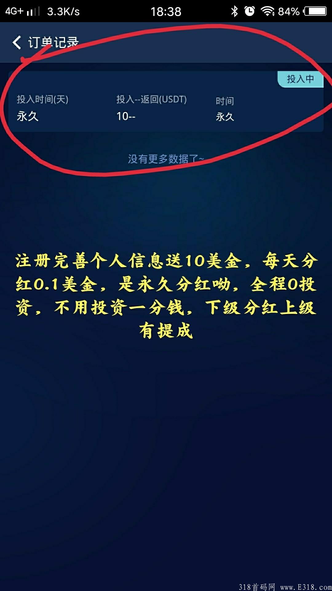 注册送10美金，每天**0.1美金