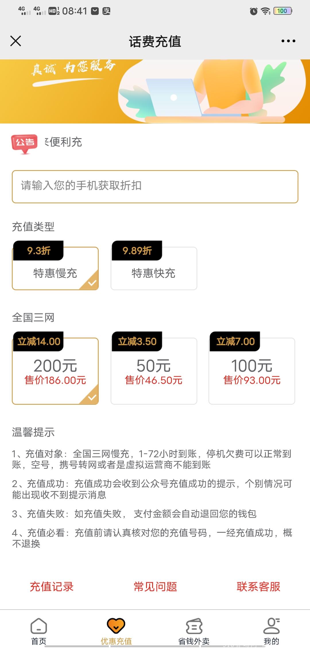 便利充，话费充值，外卖红包