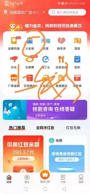 不看后悔，赚钱好项目，百亿老总投资，电商生活服务新巨头