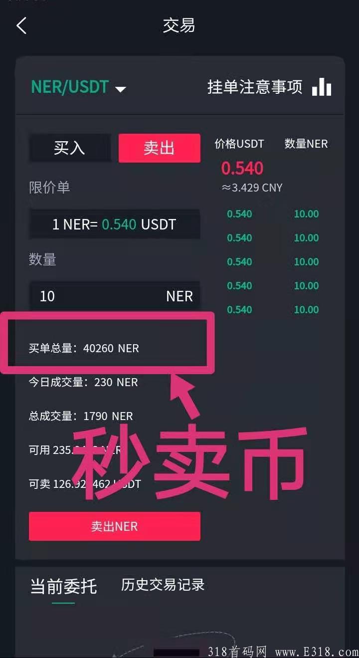 新能源币：秒卖，只需一秒加入社区，后面没有任何任务，每天自动收币！