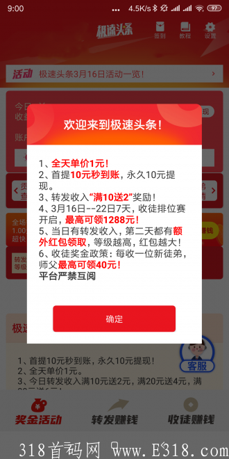 新极速头条app-新极速头条首码下载-转发必玩平台