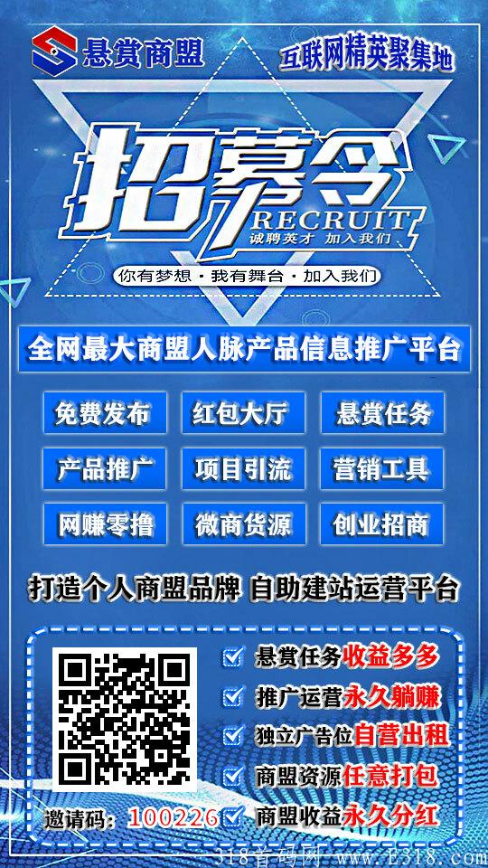 悬赏商盟超大流量平台