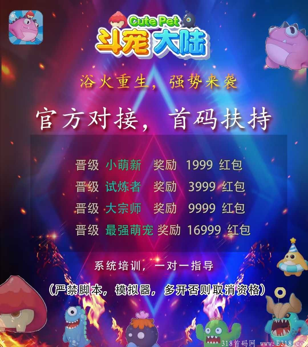 斗宠大陆首码，最新抽奖活动上线_首码项目网