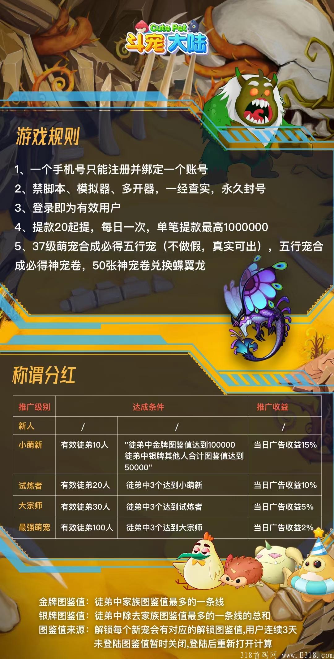 斗宠大陆最稳扶持