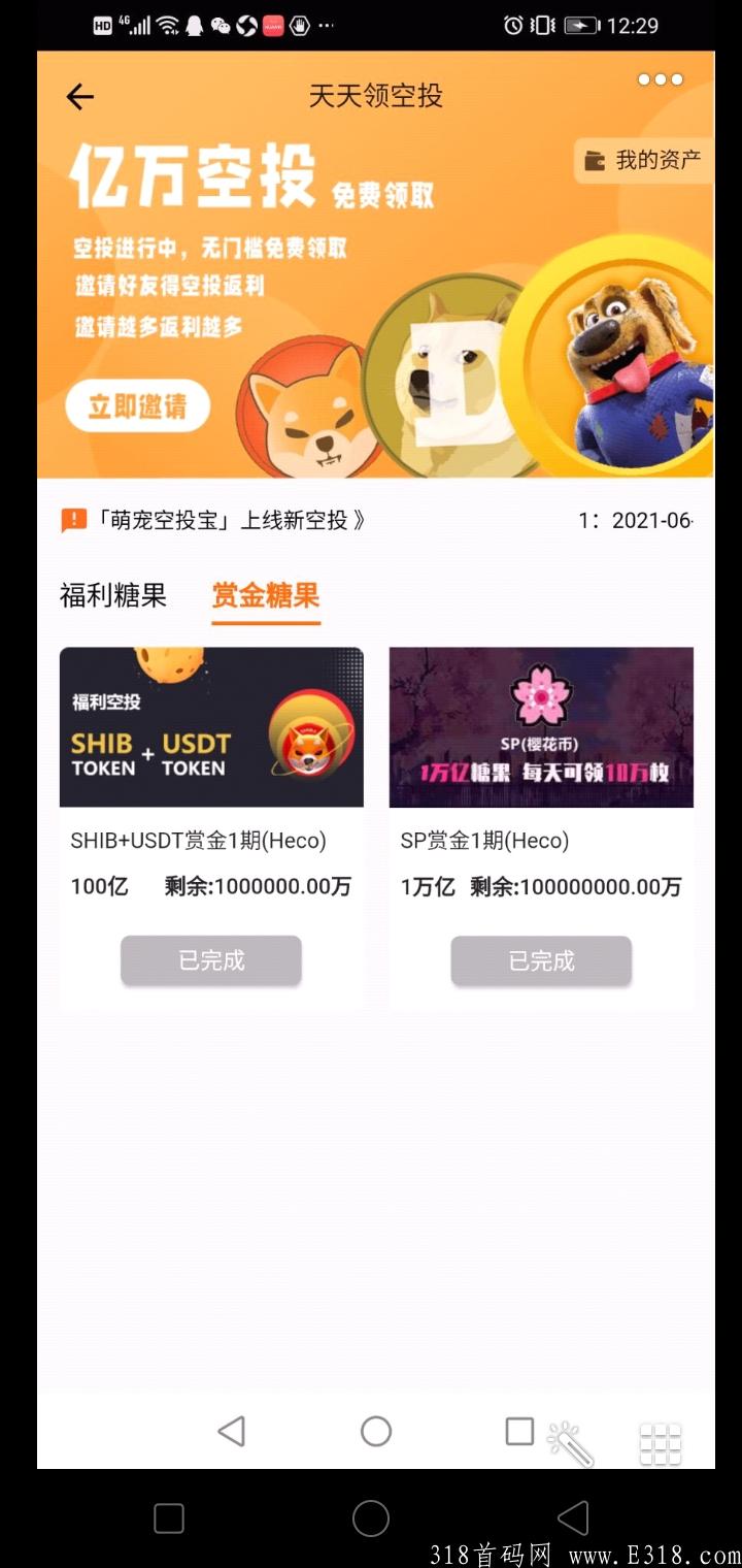 首码萌宠，不扫脸免费认证，每天免费领SHIB+U等7种主流币，真正的0撸大盘。