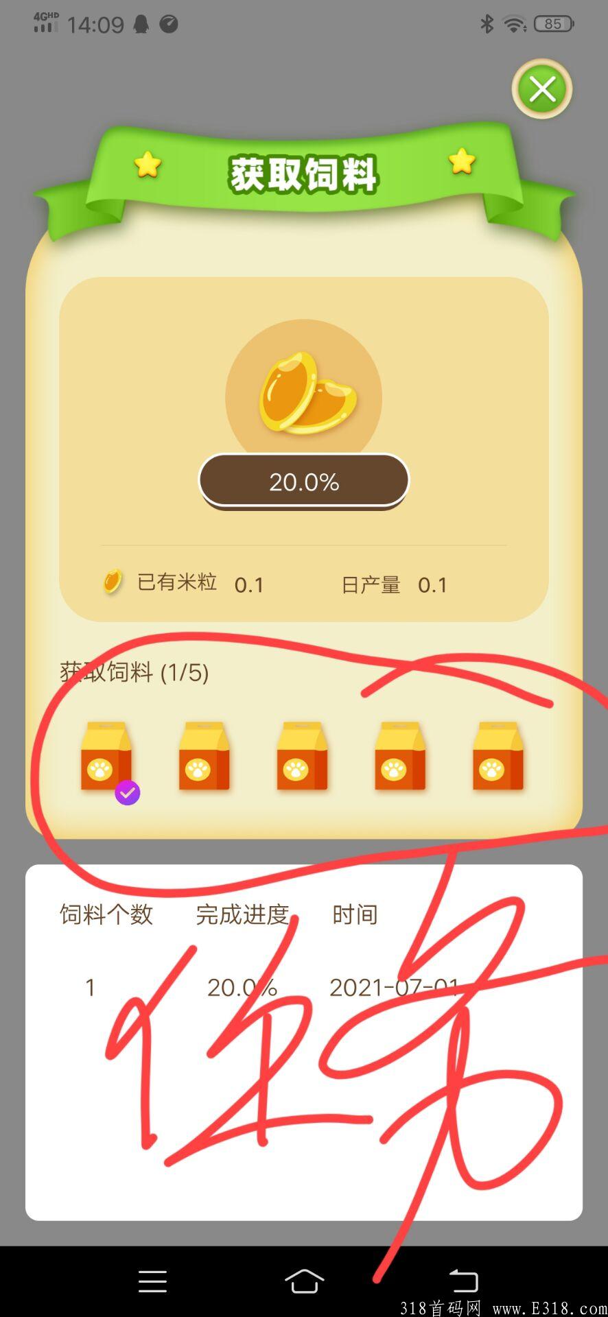 7月1日首码快看吧！赶紧上车吃肉