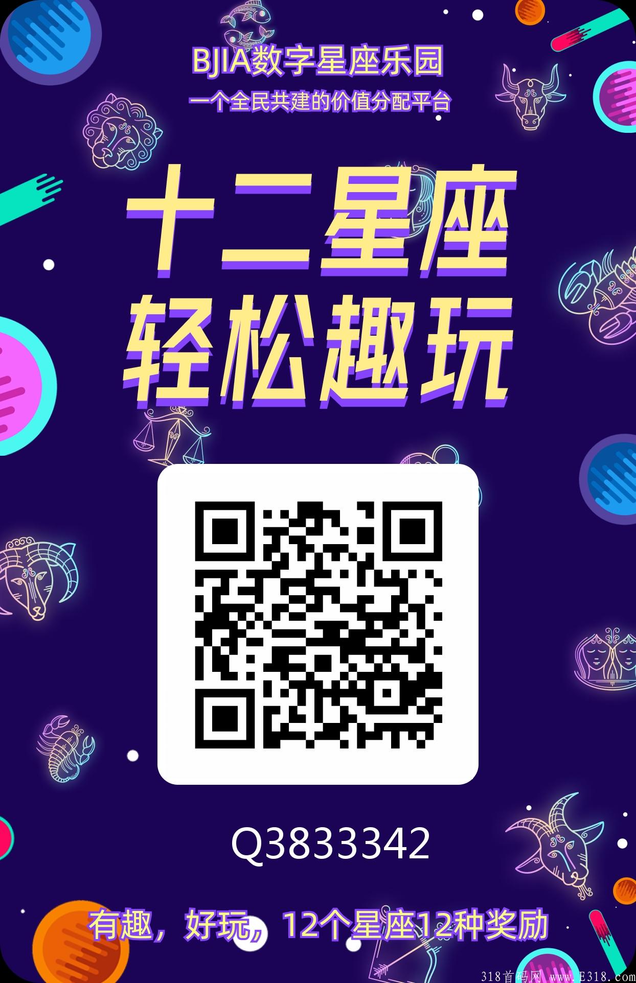 BJIA数字星座乐园火爆注册中，抓紧上车，免费挖主流币！