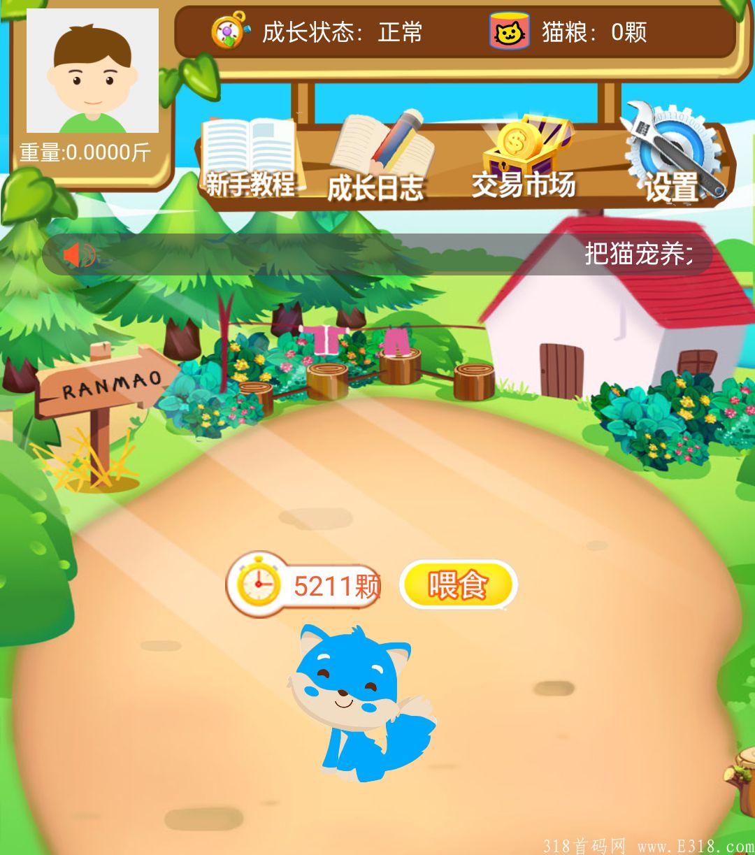 【全民养猫】首码，养100斤可以卖出1w，速度注册锁粉 