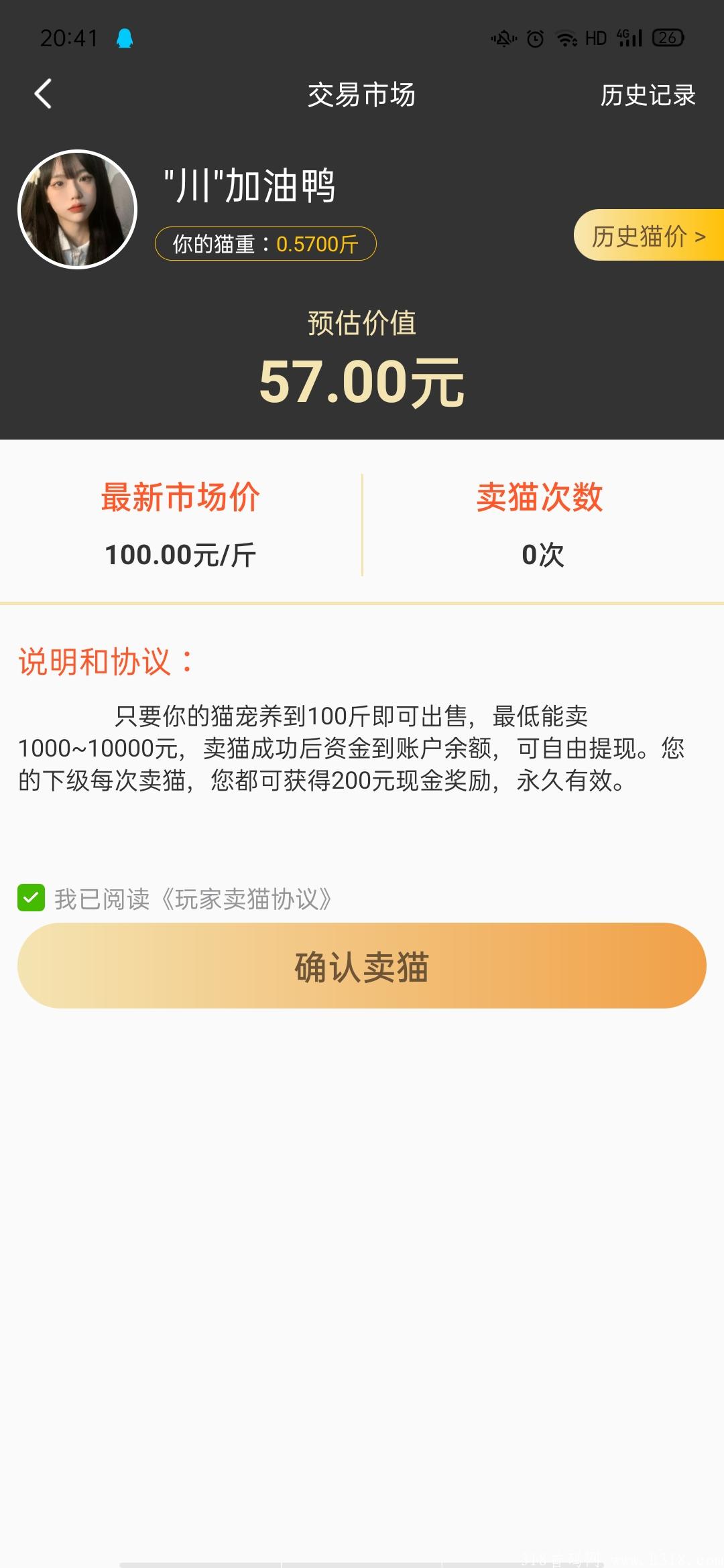 Screenshot_2021-07-01-20-41-40-14_f7445e5f5c87b1af1c1a5ffc33272191.jpg 【全民养猫】首码,养100斤可以卖出1w,速度注册锁粉