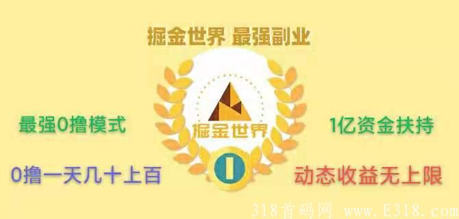 内测掘金世界，最强副业，7.10号公测