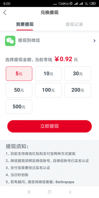 随手微赚（随手微转）能提现吗？随手微转app-全新推出的转发文章