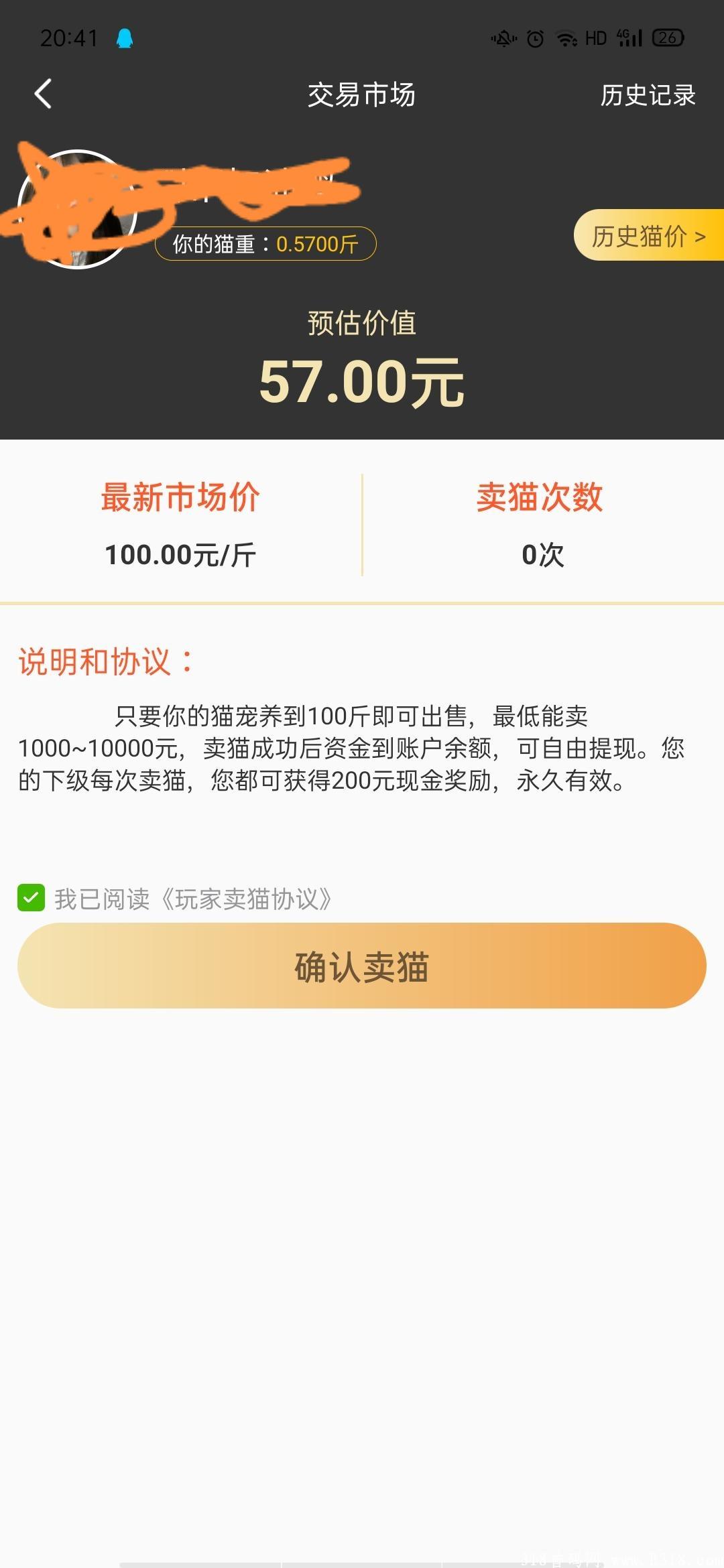 IMG_20210702_091715.jpg 【全民养猫】首码,养100斤可以卖出1w,速度注册锁粉**理扶持10元