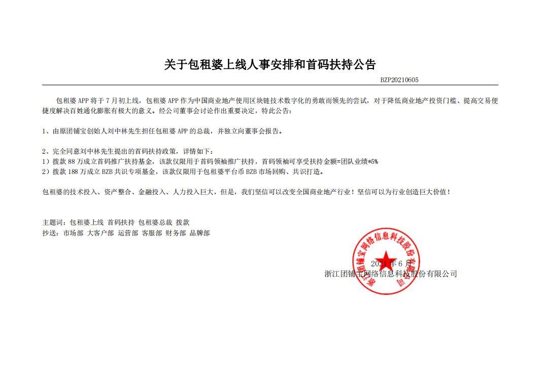 包租婆七月初上线 推广实名得bzb bzb单价0.33元  拿首码扶持速度找我！