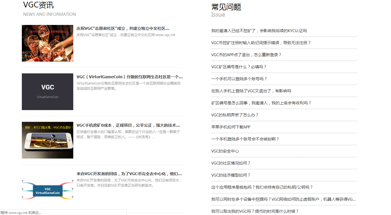 庆祝:VGC（VirtualGameCoin）中文社区志愿者联盟网站成立 网站有VGC币免费手机挖kuang最新新闻，常见问题等
