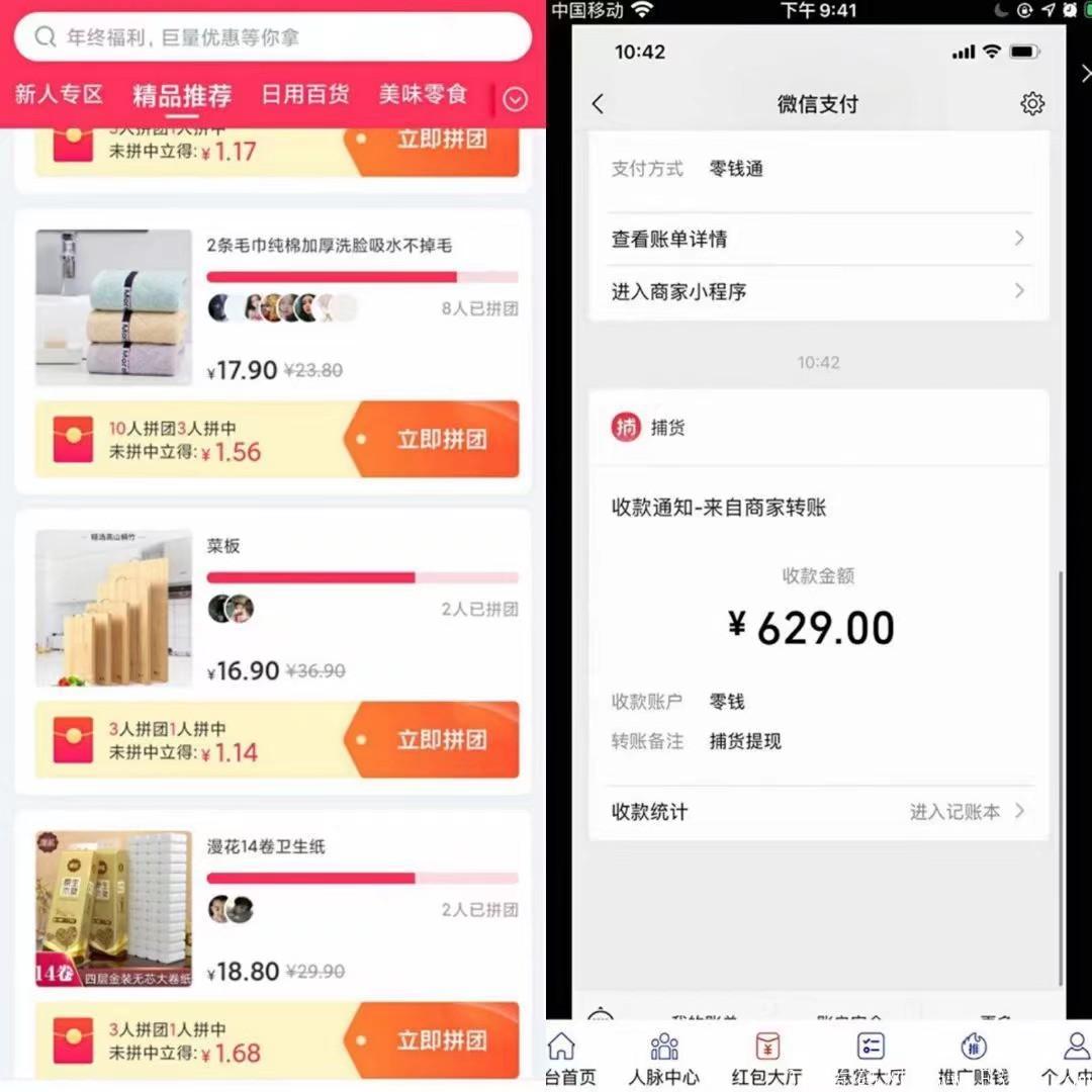 错过【拼拼有礼】不要错过首码拼团项目【捕货】注册送15现金，拼不到【资金原路返回】1分钱拼大礼
