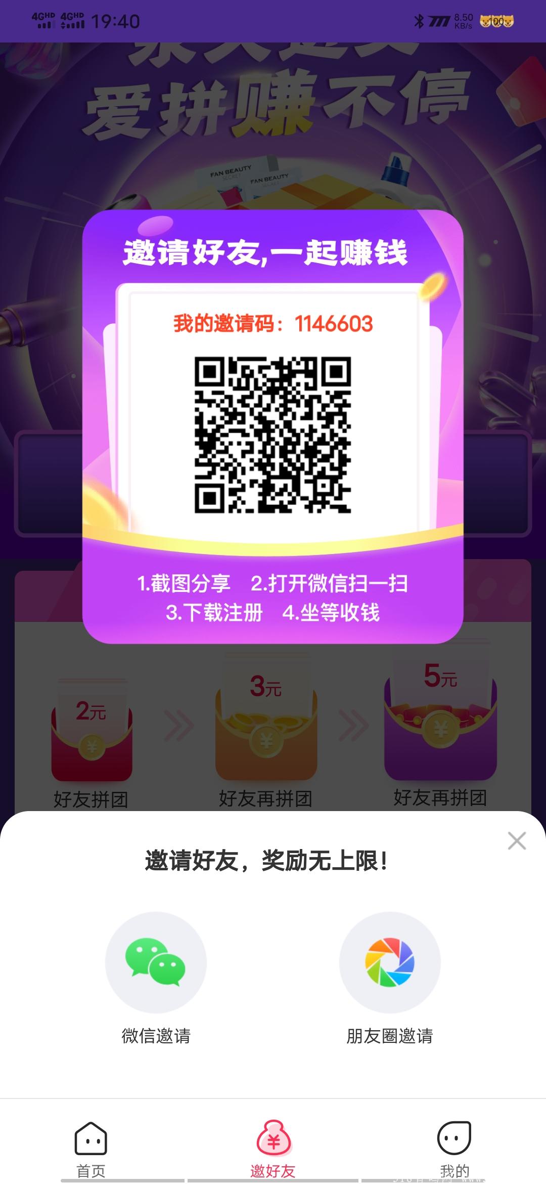 错过【拼拼有礼】不要错过首码拼团项目【捕货】注册送15现金，拼不到【资金原路返回】1分钱拼大礼